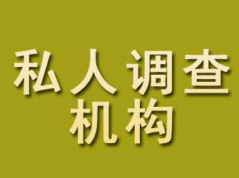 兴隆台私人调查机构